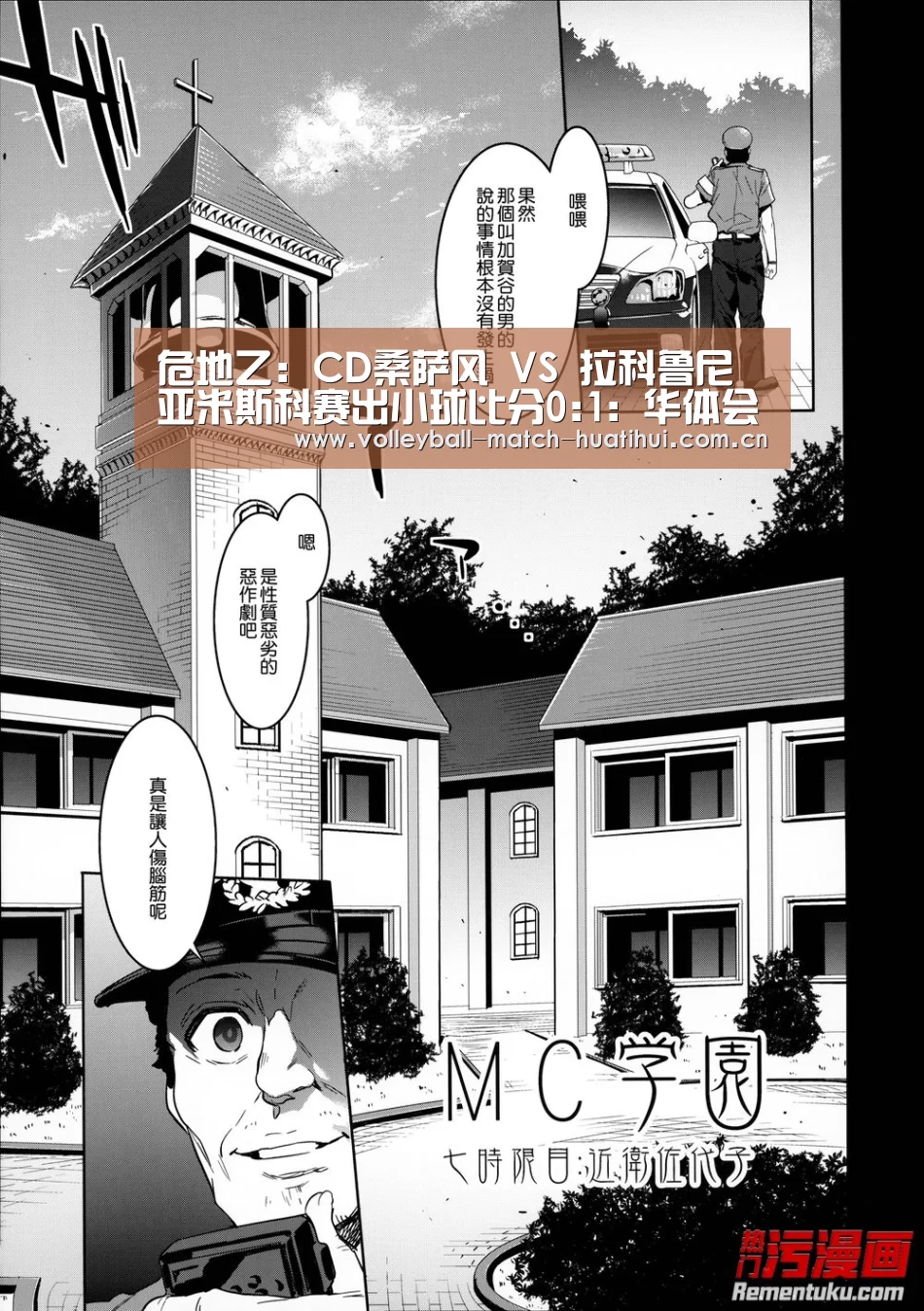 危地乙: CD桑萨风 VS 拉科鲁尼亚米斯科赛出小球比分0:1:华体会官网首页(图1) 华体会首页