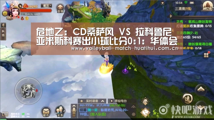 危地乙: CD桑萨风 VS 拉科鲁尼亚米斯科赛出小球比分0:1:华体会官网首页(图4) 华体会官网首页