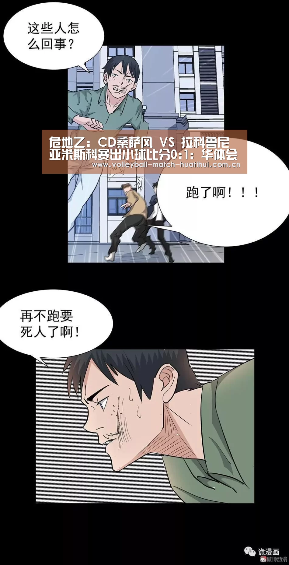 危地乙: CD桑萨风 VS 拉科鲁尼亚米斯科赛出小球比分0:1:华体会官网首页(图3) 华体会首页